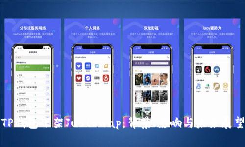 TP钱包下架JustSwap：背景、影响与未来展望