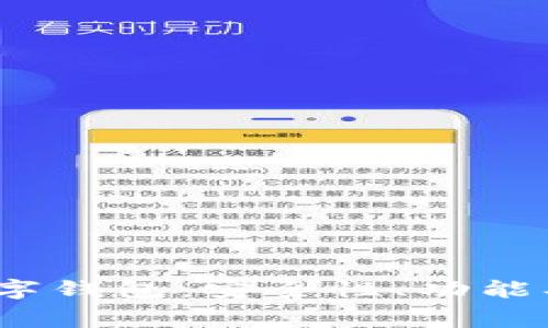 全面解析Voyager数字钱包：安全性、功能、使用指南与常见问题