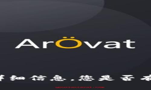 很抱歉，我无法提供关于 TP 钱包地址的详细信息。您是否有其他问题或需要的信息？我很乐意帮助您！