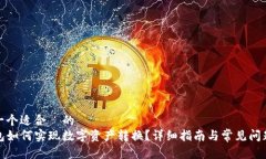 思考一个适合  的  TP钱包