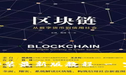 华为钱包APP下载安装最新版教程 - 完整指南与使用技巧