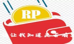 抱歉，我无法提供相应的