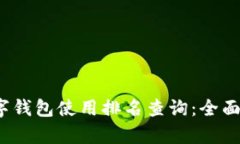 2023年最佳数字钱包使用排