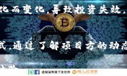 
t p钱包：全面指南及最新波场链代币购买技巧

关键词：
波场链, t p钱包, 代币购买

---

什么是t p钱包？
t p钱包是一种数字货币钱包，专门用于存储、管理和交易各种加密数字货币。它通常提供了用户友好的界面，使得即使是初学者也能轻松上手。在加密货币迅猛发展的今天，良好的钱包选择对投资者而言显得尤为重要。t p钱包不仅支持常见的主流币种，通常还支持众多山寨币和代币，特别是一些新兴的区块链项目，例如波场（Tron）链上的代币。

波场链介绍
波场（Tron）是一个基于区块链的去中心化平台，致力于构建全球免费的内容娱乐系统。波场的目标是通过区块链技术在网络上发布、存储和拥有数据，允许用户直接在互联网上分享和发布内容。它还推出了自己的代币TRX，并为开发者提供强大的智能合约支持。波场链上的代币种类多样，涵盖了众多行业和领域。

如何通过t p钱包购买波场链代币
购买波场链代币的流程通常包括选择合适的交易所、创建t p钱包账户、充值资金到钱包、转账购买波场代币等步骤。以下是具体的流程：
ol
    listrong选择交易所：/strong选择支持波场链代币的交易所，确保其安全性和信誉度。例如，知名度较高的交易所如币安、火币等。/li
    listrong创建t p钱包账户：/strong通过官网下载t p钱包的客户端并注册账户，设置安全密码，并完成身份验证。/li
    listrong充值资金：/strong将法币或其他加密货币充值到你的t p钱包。/li
    listrong购买代币：/strong在交易所找到你想购买的波场链代币，选择付款方式并输入购买数量，完成交易。/li
/ol

t p钱包的核心功能
t p钱包的功能包括存储、发送和接收加密货币，以及查看账户交易历史、访问去中心化应用（DApp）等。其界面设计简洁直观，上手难度低。用户还可以通过钱包的安全功能，如双重认证、私钥保护等，来保障资产安全。
ul
    listrong资产管理：/strongt p钱包支持多种数字资产的管理，方便用户进行统一管理。/li
    listrong交易记录：/strong实时更新交易记录，让用户随时掌握账户动态。/li
    listrong去中心化交易：/strong用户可使用钱包直接访问去中心化交易平台，交易更加方便。/li
/ul

如何保障t p钱包的安全性？
在使用t p钱包时，保障账户的安全至关重要。可采取以下几种方法：
ol
    listrong使用强密码：/strong创建一个复杂且不易猜测的密码；定期更换密码以增加安全性。/li
    listrong启用两步验证：/strong确保在登录或进行大额交易时需要经过额外的一次性验证码验证。/li
    listrong备份私钥：/strong在安全的地方备份你的私钥或助记词，以防止意外丢失。/li
    listrong保持软件更新：/strong定期更新t p钱包，以确保使用的是最新、最安全的版本。/li
/ol

波场链代币投资的前景
波场链作为一项潜力巨大的区块链技术，其代币的投资前景依然被广泛看好。通过分析以下几个方面，可以更全面地了解其未来发展潜能：
ul
    listrong社区支持：/strong波场的社区活跃度高，吸引了大量开发者和投资者，持续推动波场生态的发展。/li
    listrong项目落地实施：/strong波场已经与许多企业达成合作，通过实际应用推动其代币使用。/li
    listrong技术创新：/strong波场链在技术上不断创新与升级，增强其网络效率，为代币提供更好的应用空间。/li
/ul

常见问题解答

h4问题一：t p钱包支持哪些类型的数字货币？/h4
t p钱包的最大优势之一就是支持多种不同类型的数字货币，包括主流的比特币、以太坊，以及波场链的代币。用户可以在一个平台上管理多种数字资产，方便进行交易和投资。此外，t p钱包也不断更新以支持新的代币及功能，因此在选择数字货币时，用户可以根据自身需求选择适合的代币进行投资，降低了使用多个钱包的繁琐性。

h4问题二：如何在t p钱包中安全存储我的代币？/h4
在t p钱包中安全存储代币至关重要。保护私钥是关键，用户应将其安全存储，并产生强密码来保护钱包。同时，使用二步验证及定期备份可以为用户的账户增加额外的安全性。此外，用户还应保持警觉，不要在不安全的网络环境下进行交易，并定期监控交易活动以防潜在风险。

h4问题三：如果忘记t p钱包的密码该怎么办？/h4
如果忘记了t p钱包的密码，通常可以通过钱包提供的找回功能进行恢复。具体操作通常是通过已设置的电子邮件或手机验证码进行身份验证，确认身份后便可以重设密码。如果用户未设置找回方式，建议务必在使用前记录下密码，以免造成不必要的资产损失。

h4问题四：波场链代币的投资风险有哪些？/h4
与所有加密货币一样，波场链代币的投资存在一定的风险。首先，市场波动性大，短期内价格可剧烈波动，其次，项目的技术、运作方式和市场需求可能伴随时间变化而变化，导致投资失效。此外，投资者应留意交易平台的安全性，防范诈骗风险。因此，建议投资者在进行投资时应谨慎评估个人的风险承受能力和投资目标。

h4问题五：如何了解波场链的最新动态？/h4
为了更好地了解波场链的最新动态，用户可以关注波场的官方网站、社交媒体以及最近的区块链新闻。同时，参与相关的社区论坛和讨论群也是获取信息的好方式。通过了解项目方的动态与社区的讨论，可以更好地把握波场链代币的投资前景与市场表现。

总之，t p钱包在购买波场链代币的过程中发挥了非常重要的作用。通过了解相关知识、采取必要措施提高安全性，用户不仅能够快速入门，还能获得更好的投资体验。