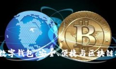 全面解析Mana数字钱包：安