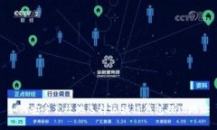 如何安全高效地选择区块