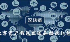 如何使用区块链数字资产