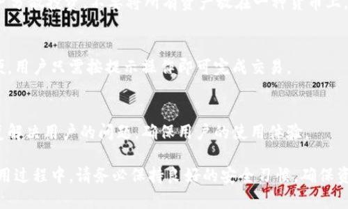 biao ti鲸钱包app下载官网：轻松管理您的数字资产/biao ti

鲸钱包, 数字资产管理, 钱包app下载/guanjianci

随着数字经济的快速发展，越来越多的用户开始接触与使用数字资产，例如比特币、以太坊等加密货币。为了更方便地管理这些资产，鲸钱包应运而生，成为了很多用户的首选工具。本文将深入探讨鲸钱包的功能和优势，帮助用户更好地理解如何通过其官方网站下载应用程序。

鲸钱包的定义与功能
鲸钱包是一款专注于数字资产管理的移动应用程序，它提供了一个安全、便捷的平台，让用户能够轻松存储、管理和交易各种加密货币。鲸钱包的核心功能包括资产管理、数字货币交易、跨链转账和安全保障等。不同于传统的银行账户，鲸钱包具备去中心化的特性，用户可以完全控制自己的资产。

在鲸钱包中，用户可以轻松添加不同类型的数字资产，包括比特币、以太坊、莱特币等多种主流货币，并随时查询其实时的市场行情。通过直观的界面和简单的操作步骤，用户可以快速完成资产的转账和交易，无需繁琐的身份验证过程。此外，鲸钱包还支持多种语言，方便不同国家和地区的用户使用。

下载鲸钱包的步骤
下载鲸钱包的过程非常简单。用户可以直接访问鲸钱包的官方网站，在主页上找到“下载”按钮，选择适合自己手机系统（如iOS或Android）的版本进行下载。也可以在各大应用商店（如Apple Store、Google Play）中搜索“鲸钱包”，并按照提示完成安装。

下载完成后，用户需要创建一个新的钱包地址，这个过程包括设置密码和备份助记词。助记词是恢复钱包的重要信息，因此用户需要妥善保管。在创建完成后，用户可以根据自己的需求进行充值、交易等一系列操作。

鲸钱包的安全性
在数字资产管理中，安全性是用户最关注的问题之一。鲸钱包采用了多重安全技术，确保用户资产的安全。首先，鲸钱包采用了加密技术保护用户的私钥，私钥只有用户自己才能访问。其次，鲸钱包提供了生物识别和双因素认证的功能，进一步提高账户的安全性。

即使鲸钱包的服务器受到攻击，用户的资产也不会受到影响，因为资源和个人信息是去中心化存储的。此外，鲸钱包拥有完善的客服支持，用户在使用过程中遇到任何问题都可以及时求助。

使用鲸钱包的便利性
鲸钱包的另一大优势在于其便利性。用户可以随时随地通过手机管理自己的数字资产，无需担心时间和地点的限制。鲸钱包还提供了实时的市场行情，为用户的投资决策提供数据支持。

在交易方面，鲸钱包支持多种便捷的交易方式，包括通过二维码扫一扫支付、链接分享等。无论是购买商品还是进行小额支付，鲸钱包都能高效完成。同时，鲸钱包的用户界面设计简洁易懂，即使是初学者也能快速上手。

鲸钱包常见问题解答
h41. 如何确保我的资产安全？/h4
在使用鲸钱包时，确保您资产安全的第一步是妥善保管助记词和密码。助记词是恢复钱包的关键，丢失后无法找回。其次，您可以启用生物识别和双因素认证，以增加额外的安全保障。此外，不要随意点击不明链接并保持设备环境安全。

h42. 如果我忘记了密码，如何找回我的钱包？/h4
忘记密码通常是用户在管理数字资产时遇到的一大难题。如果您启用了备份助记词，您可以通过输入助记词恢复钱包。如果无法找到密码和助记词，您将无法访问钱包中的资产，因此在使用钱包时请务必做好备份工作。

h43. 鉴于市场波动，如何制定合适的交易策略？/h4
在数字资产投资中，市场行情波动极大，因此制定合适的交易策略至关重要。首先，用户需要进行市场研究，了解当前的市场动态和技术分析。其次，建议用户分散投资，不要将所有资产放在一种货币上，以降低风险。同时，可以设定止损点，一旦亏损达到设定值及时止损，避免更大损失。

h44. 鳌否支持跨链交易？/h4
鲸钱包目前支持多种主流数字货币的跨链交易，用户可以通过鲸钱包在不同链之间转账。例如，用户可以将比特币转至以太坊链，支持的跨链转账操作简便，用户只需按提示操作即可完成交易。

h45. 如果遇到技术问题，该如何联系支持团队？/h4
用户在使用鲸钱包时，如遇到任何技术问题，都可以通过官方网站的客服支持页面提交工单，或通过绑定的邮箱发送邮件询问。鲸钱包客服团队会尽快回复解决用户的问题，确保用户的使用体验。

总之，鲸钱包是一个功能全面且安全可靠的数字资产管理工具。通过鲸钱包，用户可以轻松管理和交易各种数字货币，享受现代金融科技带来的便利。在使用过程中，请务必保持良好的安全习惯，确保资产安全。通过遵循上述步骤与建议，加上对市场的持续关注，用户不仅能够安心管理自己的数字资产，还有机会在这个日益发展的领域中获得更多的收益。