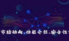 请问您对于“u钱包”的具