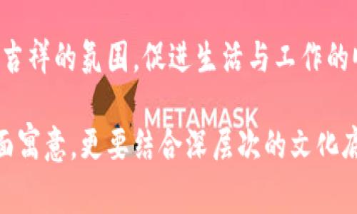    发钱包吉祥的数字及其含义分析  / 

 guanjianci  吉祥数字, 发钱包, 数字寓意  /guanjianci 

 在中国传统文化中，数字不仅仅是计量的工具，它们更是富有深厚文化内涵的象征。尤其是在财运方面，人们对此有着极为浓厚的兴趣。在选择发钱包这一物品时，数字的选择尤为重要，不同的数字代表着不同的运势与吉祥寓意。本文将为您详细解析与发钱包相关的吉祥数字及其寓意，帮助您在发放钱包时能给予亲友更好的祝福与运势。

 一、发钱包的传统文化背景 

 在中国文化中，发钱包是象征财运和人际关系的一个重要环节。钱包作为存放金钱的载体，自古以来就被视为财源的象征。而当我们谈到钱包中的数字时，尤其是数字在发放钱包时的重要性，便是我国传统文化中对数字吉凶的独特解读。

 数字在中国文化中被赋予了丰富的意象，例如，数字“8”因其发音与“发”相似，常被视为发达、繁荣的象征；而数字“9”则象征着长久和永恒。此外，很多民间习俗也将与日常生活息息相关的数字视为吉祥数字，从而在实际操作中影响着人们的选择。

 二、常见的吉祥数字及其寓意 

 在发钱包时，选择吉祥数字至关重要。以下是一些普遍认为的吉祥数字及其背后的寓意：

ul
    listrong数字“8”：/strong 发音与“发”相近，通常象征着发财、繁荣。许多人在选择手机号码、车牌号以及发钱包时，都会选择这个数字。/li
    listrong数字“6”：/strong 在汉字发音中，“六”与“流”相似，寓意着顺利流畅，是非常受欢迎的吉祥数字。/li
    listrong数字“9”：/strong 与“久”同音，寓意长久、永恒，尤其在婚庆、寿宴等场合中，常常选择该数字来表达对时间的祝福。/li
    listrong数字“3”：/strong 在某些地域文化中，认为“三”代表着团圆、圆满，是一家人团聚、增进感情的重要数字。/li
    listrong数字“2”：/strong 代表双好，双喜，寓意着成双成对，通常在发放红包时也会增加吉祥感。/li
/ul

 三、如何选择合适的吉祥数字 

 在选择合适的吉祥数字时，可以从以下几个方面考虑：

ul
    listrong个人生辰与五行：/strong 每个人都具有不同的命理特征，生辰依据五行所需的五行属性可以帮助找到适合的数字。如您的五行缺金，或许可以考虑选择与金有关系的数字。/li
    listrong家庭成员的年龄：/strong 在发钱包给身边的亲友时，可以考虑他们的年龄或生辰，选择与其相关的吉祥数字，增加人际关系的亲密感。/li
    listrong场合的需求：/strong 不同场合的发钱包选择数字也应有所不同，例如在商业场合中，数字“8”和“6”更为合适，而在家庭聚会中，数字“3”和“9”则更能体现仁爱之情。/li
/ul

 四、发钱包时吉祥数字的组合 

 除了单一的吉祥数字，不同数字的组合也能产生不同的寓意，例如“168”，寓意“一路发”，“888”则象征着万事亨通。在发放钱包时，可以考虑这些组合来提升其吉祥程度，从而给受赠者带来更多的好运气。

 在选择组合数字时，应根据发钱包的对象及场合来决定，避免选择重复或含有“4”这样的数字，以免带来不吉之意。同时，也可邀请亲友们共同参与数字的选择，增加互动和乐趣。

 五、案例分析：吉祥数字在实际发钱包中的应用 

 在实际生活中，许多成功案例证明了选择吉祥数字的重要性。例如，在一些传统婚礼中，参与发红包时，通常会选择“666”来寓意顺利，而在新年期间，发红包时选择“888”则常常被认为能带来财运。此外，有些商家在刚开张时，也会选用“618”，寓意一切顺利通达。在电子商务发展迅速的今天，数字的寓意也愈加重要。

 通过这些案例，我们可以观察到吉祥数字对于人们的心理暗示与实际行为的导向，进而强化了我们对发钱包吉祥数字的重视与选择。同时，具体的数字及组合可以根据各自的文化背景与个人信仰来灵活调整。

 六、总结与思考 

 在发钱包时，选择吉祥数字是一个既传承了传统文化又具现实意义的做法。它不仅能在一定程度上影响个人的运势，同时也能向他人传达美好的祝福。不同的数字和组合带给我们的，不仅是一种心理暗示，更是一种文化认同。希望通过本文的解析，您能够更清晰地认识智慧数字的选择，从而为身边亲友带来更多的幸运与幸福！

 常见问题 

 1. 为什么选择特定数字有助于提高财运？ 

 这与中国文化中对于数字的象征意义息息相关。特定的数字因为发音、象征意义等原因被视为吉祥数字，会在潜意识中左右人们的心理和行为。例如，数字“8”因为与“发”音相近，被广泛接受为财运的代表；而数字“6”因音近“流”，被视为顺畅的象征。因此，在钱包中使用这些数字可以无形中影响使用者对未来财运的期待，从而给他们带来信心，助力财运。

 2. 在发钱包时，是否可以选择忌讳的数字？ 

 在传统文化中，某些数字如“4”因为发音与“死”相似，通常被视为不吉利。处于敬畏和对传统文化的尊重，建议最好避免在发钱包时选择忌讳的数字，以免给接受者带来不好的心理暗示。不过，在某些圈子里，可能会有不同的解读，因此需根据当下的文化背景和人际关系来决定。

 3. 发钱包时，有没有具体的数字组合推荐？ 

 常用的组合包括“168”、“888”、“999”。不同的组合具有不同的寓意和象征。例如，“168”代表一路发；“888”象征着万事亨通，而“999”寓意着天长地久。因此可以根据所发放的对象和场景来灵活运用这些数字组合，增添吉祥寓意。

 4. 吉祥数字的选择与个人五行有什么关系？ 

 根据命理学，个人的五行缺失与每个数字的属性有所关联，选择适合自己五行属性的数字，可以在一定程度上提升运势。例如，如果个人五行缺水，而选择数字与水相对应的“3”或“4”，可能会对个人运势有所促进。因此在选择吉祥数字时，可以参考个人生辰八字进行更合理的选择。

 5. 如何实际运用这些吉祥数字于日常生活中？ 

 在日常生活中，除了在发钱包时可以使用吉祥数字外，诸如手机号、车牌号、房门号等都可以融入吉祥数字。这能够在潜意识中影响个人的运势，同时创造出一种吉祥的氛围，促进生活与工作的顺利。定期反思和评估自己所使用的数字是否符合吉祥理念，可以帮助我们更好地理解文化内涵，帮助我们在生活中保持好运。 

 总结来看，发钱包选择吉祥数字并非无的放矢，它与我们文化的认知、信仰以及对未来的美好期望息息相关。在选择吉祥数字的过程中，建议不仅关注数字的表面寓意，更要结合深层次的文化底蕴与个人需求，才能使发钱包的这份祝福愈加丰盈。