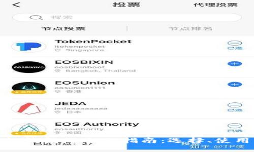 数字币虚拟钱包的全面指南：选择、使用与安全性