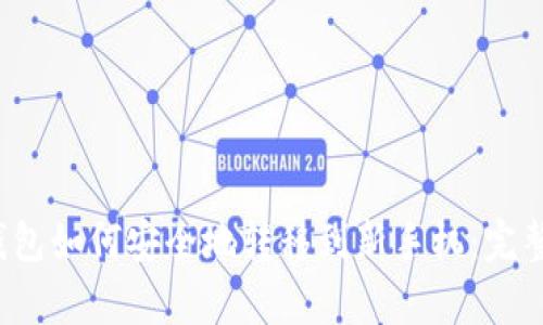 t p钱包如何安全地转移到新手机：完整指南