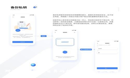 对公数字钱包交易的推进与发展现状解析
