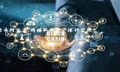   如何将交易所的币充值到
