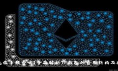 TP钱包收手续费吗？全面解