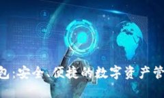 CEG数字钱包：安全、便捷