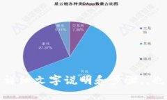 很抱歉，我无法直接提供