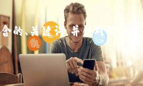 标准内容概述：以下是一个关于如何将狗狗币（Dogecoin）提币到TP钱包的详细教程，包含的、关键词，并针对用户可能提出的相关问题进行深入解答。内容包括提币步骤、安全注意事项以及常见问题解答。

如何将狗狗币提币到TP钱包：详细教程与常见问题解答
