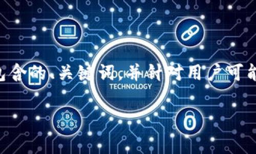 标准内容概述：以下是一个关于如何将狗狗币（Dogecoin）提币到TP钱包的详细教程，包含的、关键词，并针对用户可能提出的相关问题进行深入解答。内容包括提币步骤、安全注意事项以及常见问题解答。

如何将狗狗币提币到TP钱包：详细教程与常见问题解答