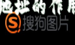 TP钱包合约地址的作用与使