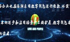  数字钱包名称大全，助您