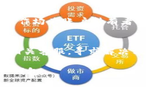    如何在苹果手机上加密微笑钱包？  / 
 guanjianci  苹果手机, 微笑钱包, 加密  /guanjianci 

在现代数字生活中，越来越多的人依靠手机进行日常交易和信息存储。微笑钱包作为一款便捷的数字钱包应用，受到很多用户的欢迎。但在享受其方便的同时，安全性也显得尤为重要。如何在苹果手机上加密微笑钱包，保护个人信息和资金安全呢？本文将详细探讨这一问题，并提供指导。

什么是微笑钱包？
微笑钱包是一款旨在让用户更加便捷、安全地进行电子支付和钱包管理的应用。它可以存储用户的支付信息、银行卡信息、积分和优惠券等。通过微笑钱包，用户可以快速完成线上线下支付，也能轻松管理自己的消费记录。然而，就像任何其他数字应用一样，微笑钱包中的信息也可能面临被盗用的风险，因此加密措施显得尤为重要。

为什么需要加密微笑钱包？
随着网络攻击和信息泄露事件的频繁发生，个人信息的安全问题变得愈加严峻。如果用户不采取必要的保护措施，其微笑钱包中的信息可能会遭到不法分子的攻击，这可能导致资金损失、隐私泄露等一系列问题。因此，加密微笑钱包可以有效地保护用户的个人信息和资金安全，防止不必要的损失。

如何在苹果手机上加密微笑钱包？
在苹果手机中，可以通过以下几个步骤来加密微笑钱包：

strong步骤一：设置锁屏密码/strong
确保在苹果手机上设置了强密码或使用生物识别技术（面容ID或指纹识别）。这样，即使手机落入他人之手，未经授权的人也无法访问你的微笑钱包。

strong步骤二：启用两步验证/strong
在微笑钱包的设置中，用户可以寻找开启两步验证的选项。启用后，用户在登录账户或进行重要操作时，将会收到一个动态验证码，确保即使密码被盗用，攻击者也无法轻易地获取账户。

strong步骤三：定期更新密码/strong
养成定期更换微笑钱包密码的习惯，选择一个复杂且独特的密码，并避免使用与其他账户相同的密码。

strong步骤四：使用安全网络/strong
在进行交易或使用微笑钱包时，尽量避免使用公共Wi-Fi网络，危险的网络环境容易导致信息被窃取。如果需要使用，至少确保开启VPN以增强安全性。

strong步骤五：定期检查账户活动/strong
定期查看微笑钱包的交易记录和账户活动，若发现任何可疑活动，应尽快更改密码并联系支持服务，确保帐户的安全。

微笑钱包的安全性如何评估？
在选择使用微笑钱包之前，用户需要评估其安全性。首先要确认是否定期进行安全更新，是否采用高强度的数据加密技术，是否支持双重验证等。此外，查看用户评价和专业评测，也能为安全性提供参考。

加密后微笑钱包的使用体验如何？
加密微笑钱包可能会在使用过程中带来一些额外的步骤，如输入密码或验证码，但这些都是增强安全性的必要措施。总体而言，尽管可能在操作上稍有不便，但用户可以感受到更高的安全感，从而放心地使用微笑钱包进行各类交易和管理。

常见问题分析

Q1: 如果忘记微笑钱包密码该怎么办？
如果你忘记了微笑钱包的密码，通常可以通过应用内的“忘记密码”选项来重置密码。你需要提供一些基本的身份信息，以验证你的身份。建议在重置密码后，设置一个更强且容易记住的密码，同时记录下来以备后用。

Q2: 微笑钱包的加密是否会影响交易速度？
在合理配置的情况下，加密进程不会显著影响交易速度。大多数新型设备和网络都能高效处理加密和解密数据，用户在日常使用中不应感受到明显的延迟。不过，网络状况较差时，交易过程可能受到一些影响，这与加密无关，而是网络环境的因素。

Q3: 微笑钱包如何防止信息遭受第三方黑客攻击？
微笑钱包运用先进的加密技术，防止数据被未经授权人员访问。它们通常会采用256位AES加密标准，这是目前较为安全的数据保护方式。此外，确保软件和应用的定期更新，可以有效修补系统漏洞，抵御网络攻击。

Q4: 加密微笑钱包后是否可以进行共享或转账？
加密微笑钱包后，用户依然可以正常进行共享和转账操作。安全措施不会限制这些功能。不过，用户在操作时可能需要输入密码或进行双重验证，确保所有操作均为账户持有者本人的意愿。

Q5: 如果发生信息泄露，应该采取什么措施？
一旦怀疑微笑钱包信息泄露，用户需立即更改密码并启用账户的安全设置，如双重验证等。同时，应持续监控账户的交易记录，如发现异常交易，需尽快联系相关客服，寻求解决方案。此外，还可考虑暂时冻结或阳光账户，等待问题彻底解决后再进行使用。

通过上述内容，我们了解到如何在苹果手机上加密微笑钱包，保护我们的财务安全是至关重要的。希望这篇文章能为你提供有用的信息，助你安全使用微笑钱包。