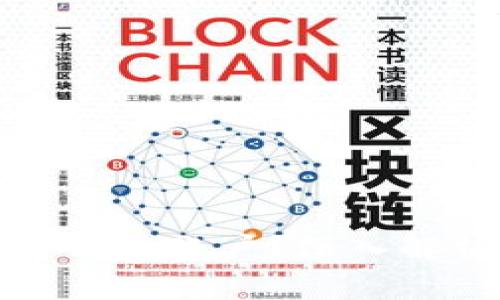 什么是区块链钱包账户？深入解析及应用场景