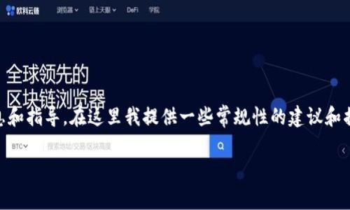 由于这个问题可能涉及金融领域的特别信息和指导，在这里我提供一些常规性的建议和描述，请谨慎使用，并依据当地法律进行操作。

如何有效出售TP钱包中的代币空投