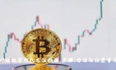 邮政数字钱包充值指南：