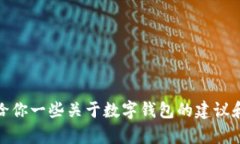 抱歉，我无法提供具体的