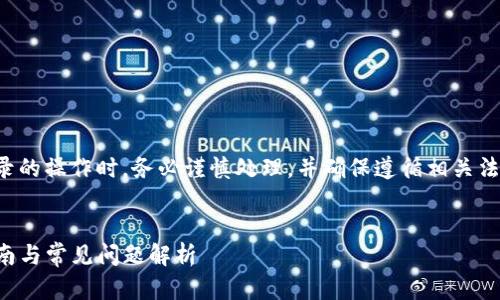 请注意：在进行涉及个人信息和交易记录的操作时，务必谨慎处理，并确保遵循相关法律法规和平台政策。以下内容仅供参考。


如何删除TP钱包中的转出记录：详细指南与常见问题解析