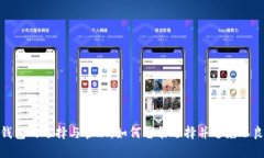 数字钱包的选择与管理：