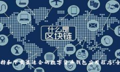 如何选择和下载最适合的