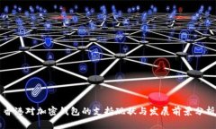 香港对加密钱包的支持现