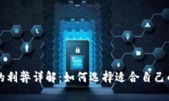 开通数字钱包的利弊详解