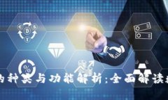 央行数字钱包的种类与功