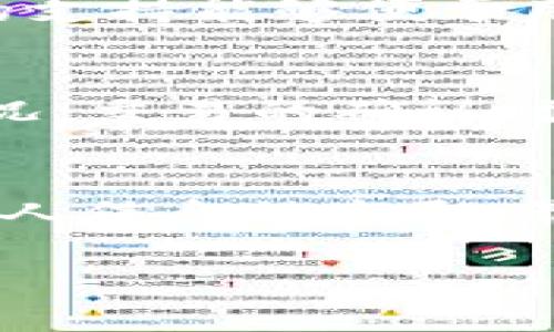   TP钱包客户服务电话及相关信息汇总 / 
 guanjianci TP钱包, 客户服务, 联系电话 /guanjianci 

随着数字货币和区块链技术的迅速发展，TP钱包作为一种流行的数字货币钱包，受到了越来越多用户的青睐。然而，在使用过程中，用户可能会遇到各种问题，因此了解TP钱包的客户服务电话及相关支持信息是非常重要的。

TP钱包不仅提供数字资产的存储、管理和交易服务，还致力于提供优质的客户支持，以解决用户在使用过程中遇到的各种问题。为了方便用户，我们整理了TP钱包的客户服务电话、常见问题解答以及其他相关信息，帮助用户更好地使用这款钱包。

TP钱包客户服务电话
TP钱包提供多种联系方式，包括客服热线、在线客服、邮件支持等。客户服务电话是用户解决问题的直接途径之一。一般情况下，TP钱包的客服热线是在其官方网站上公布的，用户可以通过拨打电话获得实时支持。

即使在不同的地区，TP钱包也会有相应的客户服务电话，确保全球用户都能够方便获得咨询和支持。在拨打服务电话时，用户需准备好与帐号相关的信息，以便客服人员高效地帮助解决问题。

常见问题解答
除了直接拨打客服热线，TP钱包官方网站通常也会有FAQs（常见问题解答）专区，对于常见的用户问题提供解决方案。例如，用户可能会询问如何恢复钱包、如何进行资产转账、如何保障钱包的安全等。这些问题的解决办法通常会在FAQs中详细说明。

联系TP钱包的其他方式
除了电话支持，用户还可以通过其他方式联系TP钱包的客服，例如在线聊天或通过电子邮件。在线聊天通常可以实现即时沟通，适合解决简单的问题。而通过邮件支持，则适合复杂问题的详细沟通。

在Tp钱包的官方网站上，用户可以找到客服邮箱地址以及在线聊天入口，客服人员通常会在工作日内尽快回复用户的邮件，确保问题得到有效解决。

如何提高联系客服的效率
在联系客服时，用户可以采取一些措施提高沟通的效率。例如，收集相关的交易信息、账户详情和相关的错误提示信息，提前整理好这些信息可以帮助客服人员更快地找到问题所在，从而加速解决过程。

用户反馈与建议
TP钱包还重视用户的反馈和建议，用户在使用过程中如果遇到问题，可以通过客服反馈自己的意见。积极的用户反馈不仅可以帮助TP钱包改进服务，也可以提升整体用户体验。

总结
了解TP钱包的客户服务电话及相关支持信息，对用户来说至关重要。这不仅能够帮助用户在遇到问题时快速获得支持，还能提高用户对TP钱包这一平台的信任感和满意度。无论是拨打客服电话、参与在线聊天，还是通过邮件联系方式，用户都可以轻松找到解决问题的途径。

相关问题讨论
在此，我们还列出了一些用户可能关心的问题，并分别进行详细解答：

1. TP钱包的使用是否安全？
TP钱包作为一款数字货币钱包，安全性一直是用户最为关心的问题。TP钱包采用了多重安全措施，确保用户的资产安全。首先，用户在创建TP钱包账号时，可以设置复杂的密码，加上二次验证的方式，使得黑客更难获取账户权限。其次，TP钱包会定期对平台进行安全审计，修复潜在的漏洞，确保用户的信息不被泄露。最后，用户自身的安全意识也极为重要，保持手机系统和钱包App的更新，避免下载不明来源的应用程序，都能有效提高账号的安全性。

2. 如何找回丢失的TP钱包到账户？
丢失TP钱包账户一般是指用户忘记了密码或者助记词。此时，可以通过TP钱包的找回流程进行恢复。用户需要访问TP钱包的官方网站，按照网站提供的步骤输入邮箱和用户信息来进行找回。如果用户丢失了助记词，恢复的可能性将大幅降低。为避免这种情况，用户在创建钱包时，建议将助记词安全地保存出来，可以写在纸上并存放在安全的地方，或者使用密码管理工具。

3. TP钱包支持哪些数字货币？
TP钱包支持的数字货币种类繁多，包括主流的比特币、以太坊、莱特币等，此外，它还支持许多新兴的数字资产。在使用TP钱包进行投资前，用户可以在官网上查看支持的数字货币是一项的最新更新。TP钱包对新币种的支持能够便于用户在一个平台上实现多元化投资，有效提升资产的流动性。

4. TP钱包如何进行交易？
使用TP钱包进行交易流程相对简单。首先，用户需要在应用程序中选择代币，并输入对方的地址，然后输入交易金额，确认交易信息后提交即可。在交易过程中，用户需要注意网络费用（Gas fees），根据网络的拥堵情况，交易的确认时间可能会有所不同。因此，用户在繁忙时段建议增加支付的网络费用以确保交易尽快被处理。

5. 如何确保TP钱包不会被盗？
为了确保TP钱包的安全，用户需采取多种措施：首先，开启双重身份验证，在登录时需要通过指纹或动态验证码进行确认；其次，定期更改密码，并确保密码的复杂度；第三，尽量不在公共网络环境下使用TP钱包，避免个人信息被窃取；最后，要谨慎对待陌生人或不明链接的诈骗，提高警惕，避免因运行不明程序导致的资产损失。

通过以上的详细介绍与解答，希望能够帮助TP钱包的用户更好地理解和使用该应用，加强安全意识，享受数字资产带来的便利与机遇。