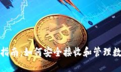 TP钱包空投指南：如何安全