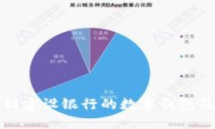 如何快速找到建设银行的