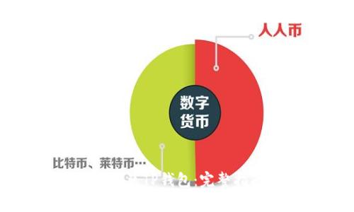 苹果手机如何下载安装TP钱包：完整指南与常见问题解答