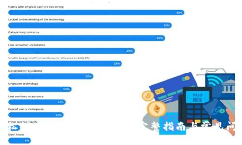如何轻松创建区块链钱包账户：完整指南与常见问题解答