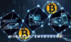 银行数字钱包推广策略及