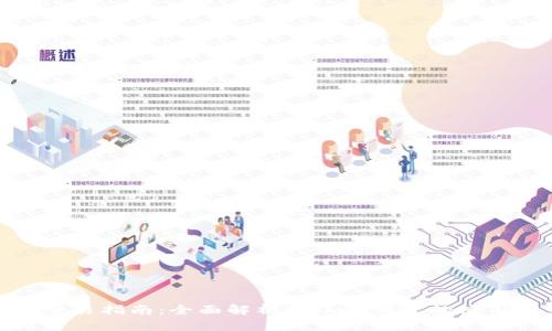 wemix钱包交易指南：全面解析Wemix钱包的使用与交易流程