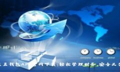 : 豆豆钱包APP官网下载：轻