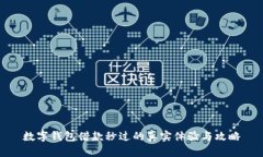 数字钱包借款秒过的真实
