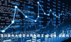 2023年最值得信赖的加密货