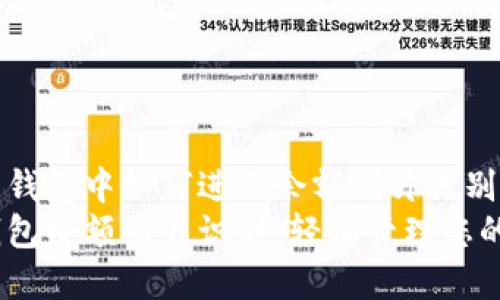在数字货币钱包中如何进行余额图片识别的详细指南
数字货币钱包余额图片识别：轻松管理您的数字资产