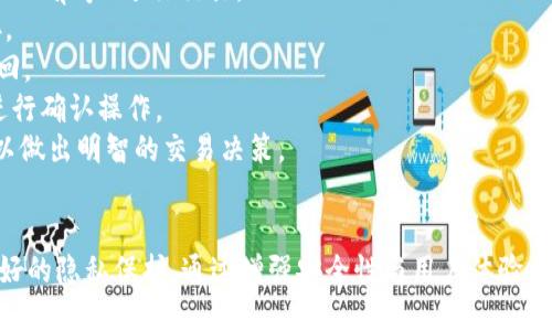   TP钱包是哪个公链？全面解析TP钱包的底层技术与功能 / 

 guanjianci TP钱包, 公链, 加密货币 /guanjianci 

什么是TP钱包？
TP钱包，或称为TokenPocket钱包，是一款多链数字货币钱包，由TokenPocket团队开发，旨在为用户提供安全、便捷的数字资产管理服务。TP钱包支持多个公链，包括以太坊（Ethereum）、EOS、Tron等主流公链，用户可以在不同的区块链网络中进行资产的存储、转账和交易。
作为一款非托管钱包，TP钱包为用户提供了完全的私钥控制权，用户自己的设备存储私钥，使得数字资产的安全性得到了提升。同时，TP钱包还提供了DApp（去中心化应用）浏览功能，用户可以通过钱包直接访问各种去中心化服务，如去中心化交易所、DeFi产品等。

TP钱包所支持的公链概述
TP钱包支持多种主流公链，每个公链都有其独特的技术架构与应用场景：
1. **以太坊（Ethereum）**：以太坊是一个开源的、具有智能合约功能的公共区块链平台。因其灵活性和强大的开发者社区，以太坊成为了ERC20代币和各种去中心化应用的主要平台。
2. **EOS**：EOS旨在提供高性能的去中心化应用平台，具有快速的交易确认和低廉的手续费。其独特的持币投票机制也使得社区治理变得更加高效。
3. **Tron**：Tron是一个致力于构建去中心化互联网的区块链平台，主要用于内容分享和数字娱乐领域。以其高吞吐量和低延迟著称，Tron吸引了众多开发者和内容创造者。
4. **Binance Smart Chain**：作为币安交易所推出的公链，Binance Smart Chain在以太坊基础上进行扩展，提供更快的交易速度和更低的费用。独特的链间交互能力吸引了大量用户和开发者。
5. **其他小型公链**：TP钱包还支持一些较小的公链和二层解决方案，扩展了用户的资产管理范围。

TP钱包的主要功能与特点
TP钱包的设计秉承了用户友好和功能丰富的原则，以下是其主要功能和特点：
1. **多链支持**：用户可以在TP钱包中管理多种不同公链的数字资产。用户只需通过简单的操作，即可在钱包中进行不同链资产的切换与管理。
2. **私钥保护**：TP钱包是非托管钱包，用户可以完全控制自己的私钥，极大地提升了资产的安全性。用户在使用钱包时，没有任何第三方能够接触到他们的私钥。
3. **DApp浏览器**：TP钱包内置DApp浏览器，用户可以轻松访问各种去中心化应用，包括去中心化金融（DeFi）、NFT市场、游戏等，非常方便用户进行各种操作。
4. **代币交换**：TP钱包还提供代币交换的功能，用户可在不同的代币之间进行兑换，支持的一些去中心化交易所使得用户可以更方便地进行资产配置。
5. **NFT支持**：在NFT的热潮下，TP钱包对NFT的支持也日益增强。用户可以直接在钱包中查看、购买和交易NFT资产，从而更好地参与到数字资产的多样化中。

TP钱包的安全性如何？
安全性是任何数字货币钱包的首要考虑因素，TP钱包在多个方面增强了用户资产的安全保护：
1. **私钥存储**：TP钱包的私钥由用户本地设备生成和存储，保证没有任何第三方可以直接获取用户的私钥。即使TP钱包的服务器受到攻击，用户的资产仍然安全。
2. **多签名机制**：TP钱包支持多重签名钱包的创建，用户可以通过多个密钥来管理资产，提高安全性。此功能特别适合企业和机构用户。
3. **安全检测**：TP钱包系统定期进行安全检测，用户在进行操作时会提供必要的安全提示，确保交易的安全性。
4. **二次验证**：用户在进行资金转入转出时，TP钱包提供一些二次验证的方法，如邮箱验证、手机短信验证码等，进一步增强了用户账户的安全。
5. **社区反馈**：TP钱包的用户社区活跃，用户可以随时反馈使用过程中遇到的安全问题，这为钱包的安全策略改进提供了有效的支持。

如何安全使用TP钱包？
安全使用TP钱包对用户的资产保护至关重要，以下是一些安全使用的建议：
1. **谨慎对待私钥**：用户务必要妥善保管自己的私钥，不要随意泄露给任何人，包括所谓的官方客服或在线客服。他们不需要你的私钥来提供帮助。
2. **启用双重验证**：在钱包的设置中启用双重验证功能，增强账户的安全性。即使黑客获取了账户密码，没有第二重验证的情况下，也是无法转移资产的。
3. **定期检查账户活动**：用户应定期检查账户活动，关注是否有异常交易。如果发现异常交易，应立即采取措施保护账户，比如修改密码并联系钱包的客服。
4. **使用官方渠道下载**：确保从官方网站或信任的应用商店下载TP钱包，避免从未知来源下载可能存在风险的版本。
5. **保持软件更新**：定期检查钱包应用程序的更新，开发团队会修复已知的安全漏洞以保护用户的资产。

TP钱包的未来发展趋势
在加密货币市场不断发展的背景下，TP钱包也在不断进行技术与功能上的探索，以下为TP钱包的未来发展趋势：
1. **扩展公链支持**：随着新公链的涌现，TP钱包将继续扩展其公链的支持范围，进一步丰富用户的资产管理选择。
2. **增强的DeFi服务**：随着去中心化金融的蓬勃发展，TP钱包有计划增强对DeFi产品的集成，使用户能更方便地参与借贷、兑换和流动性挖矿等活动。
3. **提升用户体验**：TP钱包团队将持续用户接口和交互方式，让各类用户都能迅速上手，享受无缝的区块链体验。
4. **跨链操作**：未来，TP钱包可能会推出跨链操作功能，使得不同公链之间的资产转移变得更加便捷，为用户提供更优质的服务。
5. **应对法规变化**：随着各国对加密货币的法律法规不断完善，TP钱包将根据合规要求升级其服务，确保用户获得安全、合规的体验。

TP钱包相关常见问题
在使用TP钱包的过程中，用户可能会面临一些常见问题，以下列出五个并逐一解答：

1. TP钱包支持哪些类型的数字资产？
TP钱包支持的数字资产种类繁多，包括主流的比特币、以太坊、EOS、TRC20代币，以及许多ERC20代币和其他不同网络的代币。用户可以将这些资产一并管理，提供了极大的便利性。但具体支持哪些资产，用户可以在TP钱包的官方网站或应用内进行查阅。
需要注意的是，不同的公链资产在信息显示、转账速度及费用也有所不同。因此，用户在进行转账交易时，应了解相关公链的运行机制，确保顺利完成每一次交易。此外，TP钱包也会根据市场的变化，增加对新兴代币的支持，方便用户及时把握投资机会。

2. 如何备份和恢复TP钱包？
备份与恢复TP钱包是保护数字资产的重要措施。TP钱包提供了助记词（Seed phrase）作为备份方案，用户在创建钱包时会获得一组12或24个单词的助记词。
备份过程：用户在设置钱包时，要妥善记录下这组助记词，保存在安全的位置，建议避免网络存储。任何时候，用户只需输入这组助记词便可恢复钱包及资产。
恢复过程：若用户需要恢复钱包，只需要在新设备中选择“恢复钱包”选项，然后输入之前备份的助记词。系统将自动恢复用户的资产。但需注意的是，任何人只要拥有助记词，就可以无条件访问钱包，用户务必加强对助记词的安全防护。

3. TP钱包的交易费用如何计算？
在使用TP钱包进行数字资产交易时，用户需要支付交易费用，通常称为“Gas费”。交易费用主要取决于所在公链的网络拥堵情况和用户设置的交易优先级。
以以太坊为例，在状态拥堵或交易量集中时，Gas费会显著提高。同时，用户自己可以为每笔交易设置Gas费用，设置较高的费用可能会使交易更快确认，而设置较低则可能导致交易延时或未确认。
不同公链的费用结构也不尽相同，使用用户应关注不同公链的费用变化，并合理选择交易时机，以降低交易成本。此外，TP钱包界面会清晰显示当前公链的交易费用，用户在进行转账前均可参考。

4. TP钱包如何保证用户隐私？
隐私保护是数字资产钱包的重要功能之一。TP钱包在用户隐私保护方面采取了多种措施：
1. **去中心化架构**：作为非托管钱包，TP钱包不收集用户的个人信息，用户的所有操作均在本地设备上完成，最大化调动用户隐私保护。
2. **透明的操作记录**：TP钱包使用区块链技术，所有交易记录在链上公开透明，但与特定用户的信息无关。这避免了通过交易信息识别用户身份。
3. **数据加密存储**：用户的助记词及相关信息均采用加密技术进行存储，即便设备遭到攻击，也可有效防止信息泄露。
尽管TP钱包尽力保障用户隐私，用户自己也需对此加强意识，避免在社交媒体等公开渠道分享过多个人信息，从而预防被识别的风险。

5. TP钱包如何和去中心化交易所（DEX）进行交互？
TP钱包致力于提供无缝的DEX交易体验，用户可以通过内置的DApp浏览器访问各种去中心化交易所（如Uniswap、PancakeSwap等）进行交易：
1. **连接钱包**：在DEX网站上，用户可以选择“连接钱包”，选择TP钱包进行连接。系统会弹出钱包界面，要求用户确认连接。
2. **交易过程**：一旦连接成功，用户可以在DEX上选择交易的资产对，输入兑换数量，系统将自动计算交易费用及预期返回。
3. **确认交易**：用户在确认交易前，可以再一次查看总费用、滑点及其他相关信息。确认无误后，用户通过TP钱包的界面进行确认操作。
由于去中心化交易所环境更加复杂，用户需对其提供的流动性、价格差及其他风险进行评估，同时也需及时掌握市场行情，以做出明智的交易决策。

总结
TP钱包作为一款便捷且安全的多链数字货币钱包，不仅支持多种公链的资产管理，还通过去中心化的架构为用户提供了良好的隐私保护。通过增强安全性与用户体验，TP钱包逐渐成为数字资产管理的重要工具。随着市场需求的变化，TP钱包将继续创新与拓展其功能，更好地满足用户的需求。