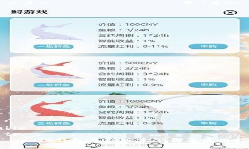 table
  tr
    tdTP钱包最新版本下载及使用指南