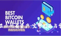 TP钱包如何显示所有资产：
